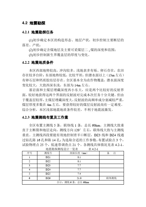 地震勘探方法技术