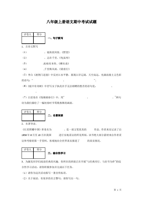 部编版八年级上册语文期中试卷含答案