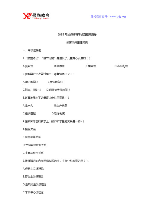 2015年教师招聘考试真题预测卷