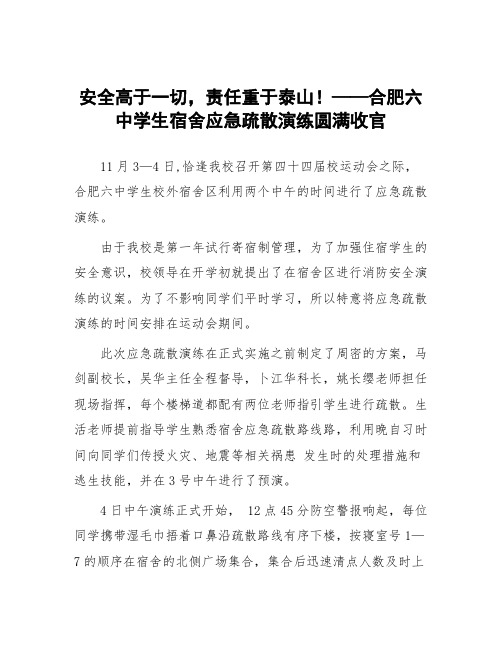 安全高于一切,责任重于泰山!——合肥六中学生宿舍应急疏散演练圆满收官