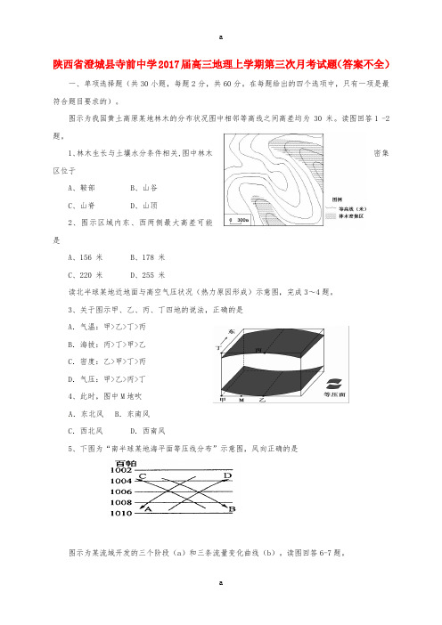 高三地理上学期第三次月考试题(答案不全)