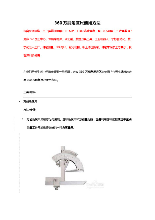 360万能角度尺使用方法【干货技巧】