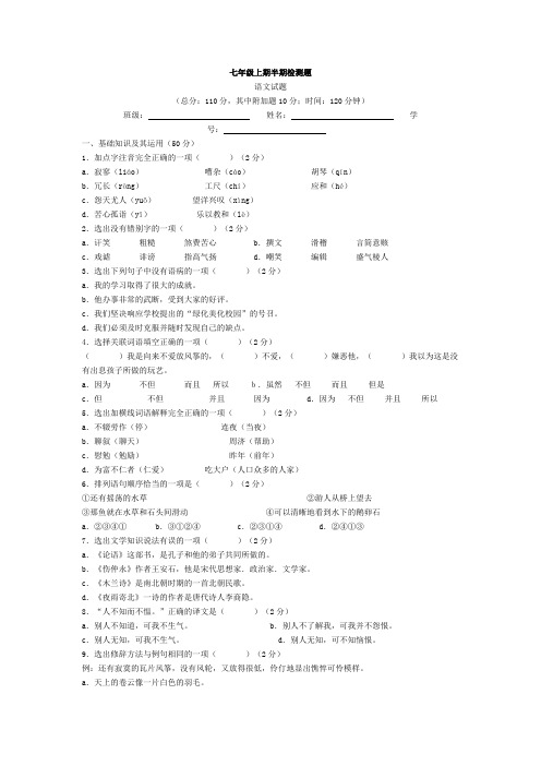 七年级上期半期检测题