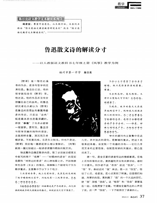 鲁迅散文诗的解读分寸——以人教版语文教科书七年级上册《风筝》教学为例