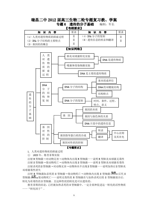 瑞昌二中2012届高三生物二轮专题复习教、学案(专题6  遗传的分子基础)