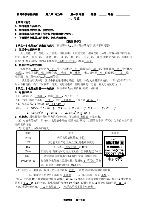 第八章 第一节.电能(教案)