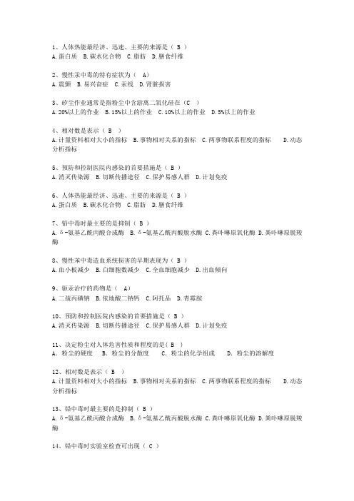 2015内蒙古自治区预防医学总结考试技巧与口诀