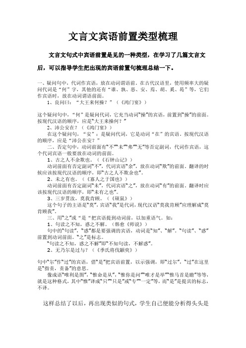 文言文宾语前置类型梳理