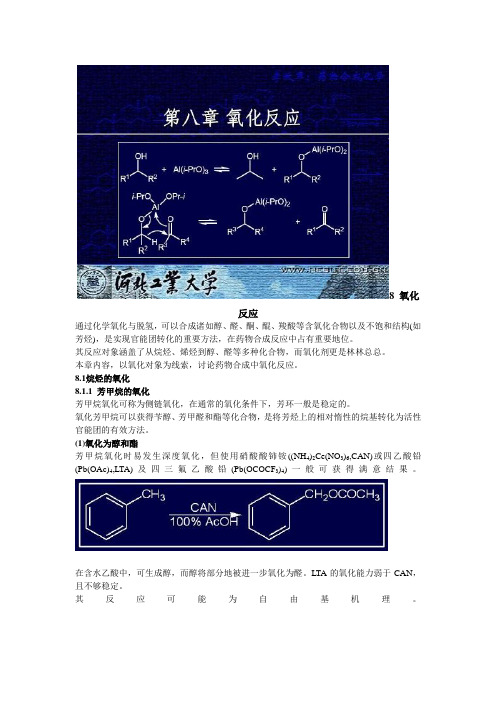 氧化反应