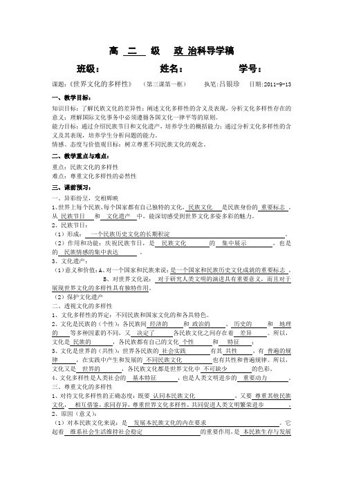 3.1文化多样性