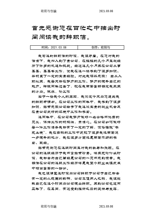 工作压力辞职信之欧阳与创编