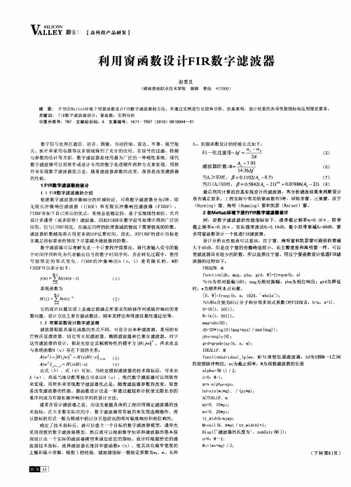 利用窗函数设计FIR数字滤波器