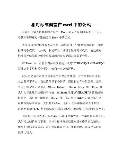 相对标准偏差在excel中的公式