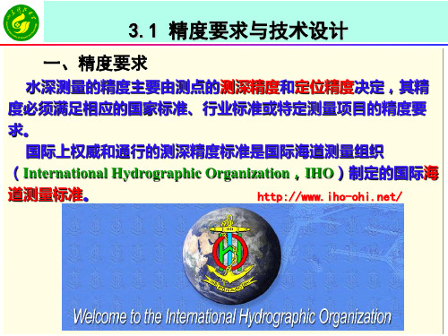 《工程测量学》课件   3-1精度要求与技术设计