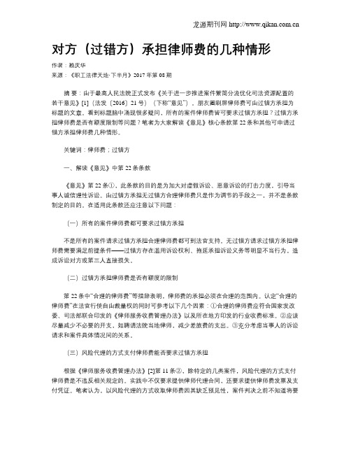 对方(过错方)承担律师费的几种情形