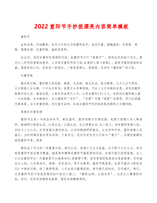 2022重阳节手抄报漂亮内容简单模板