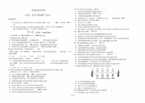 高中生物必修三生物试卷及答案