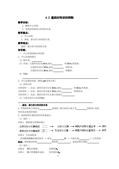 4.2 基因对性状的控制导学案