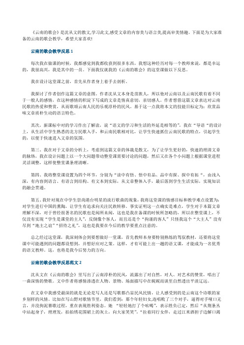 云南的歌会教学反思