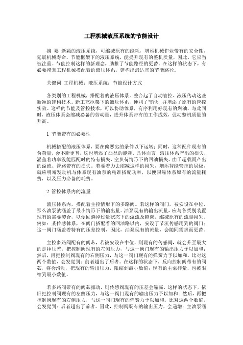 工程机械液压系统的节能设计