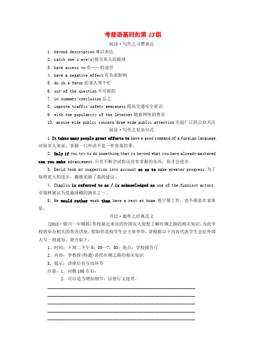 2019高考英语考前天天背考前语基回扣第13组