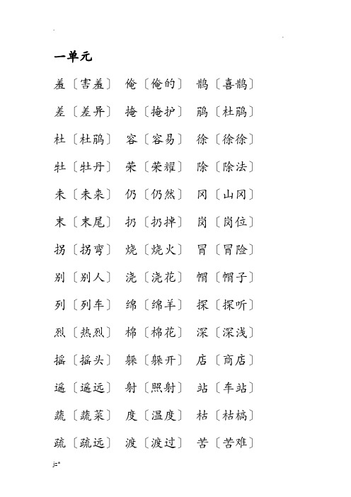 二年级下册形近字总汇