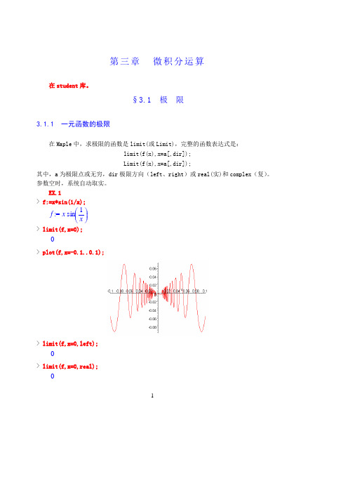 Maple6-ch3-微积分运算解读