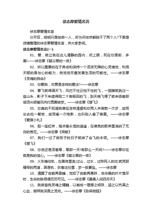 徐志摩爱情名言