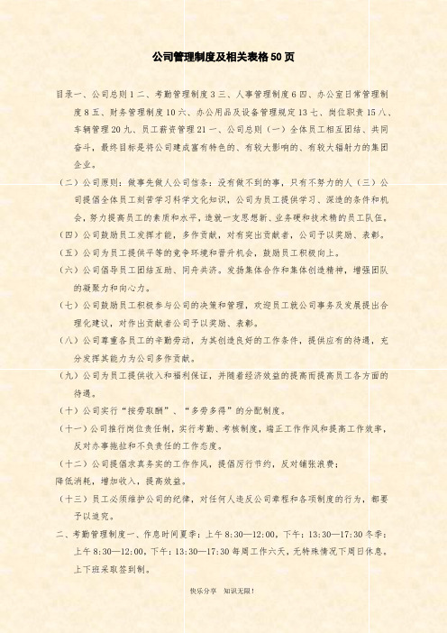 公司管理制度及相关表格50页