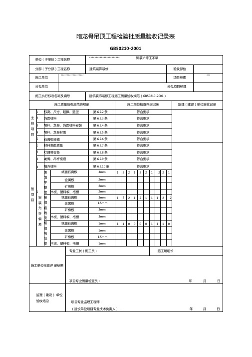 石膏板检验批