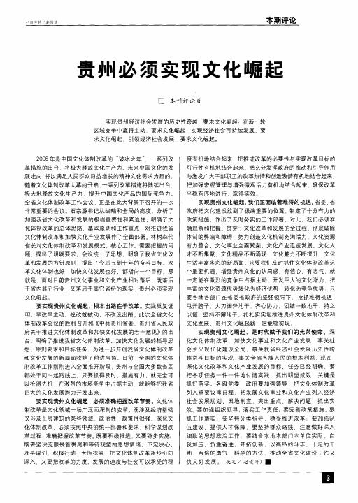 贵州必须实现文化崛起