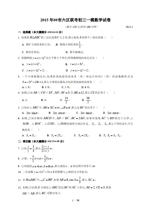 2015年上海市各区中考一模数学试题(全含答案)