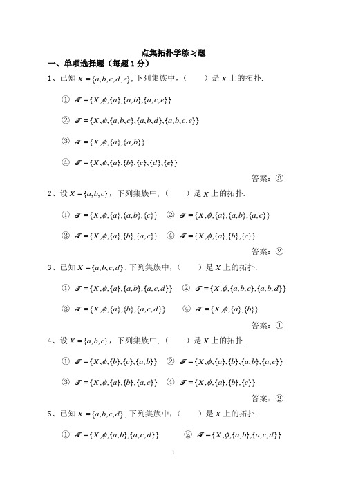 河北师大点集拓扑习题与参考答案 (1)