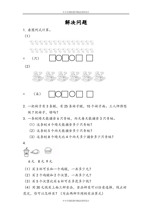 人教版二年级上册数学 同步一课一练-6.9 解决问题