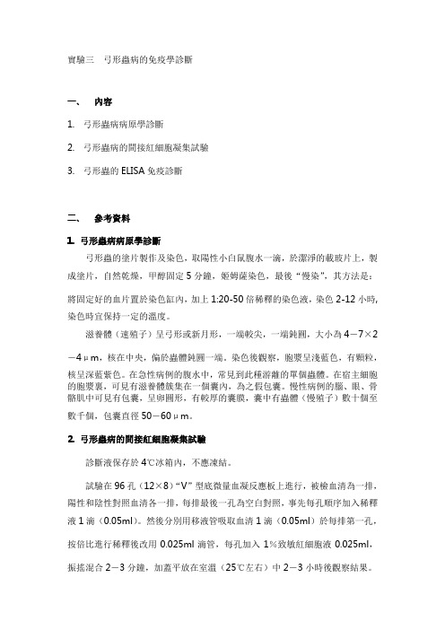 寄生虫病实验三