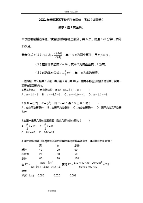 2011年高考湖南省数学试卷_理科[含详细答案]