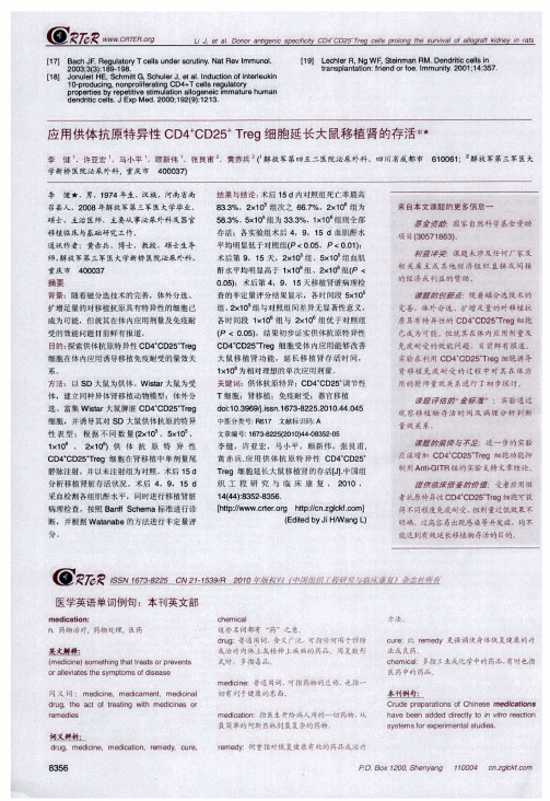 医学英语单词例句：本刊英文部