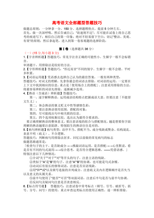 高中语文全部题型答题技巧