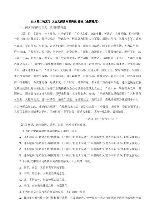 2019届高考语文二轮复习文言文阅读专项突破作业(全国卷用)3