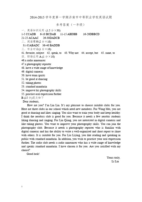 2014-2015学年度第一学期济南市中等职业学校英语试题及答案(一年级)(1)