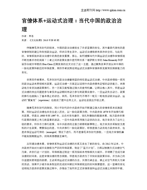 官僚体系+运动式治理：当代中国的政治治理