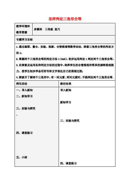 八年级数学上册1.1全等三角形教案(新版)青岛版 (2)