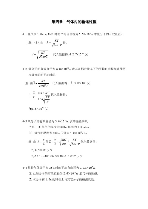 气体内的运输过程