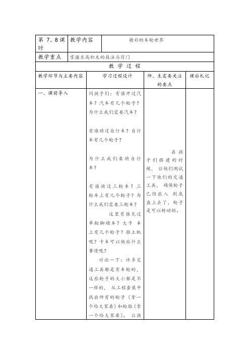 校本课程乐高教案