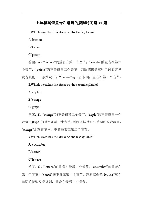 七年级英语重音和语调的规则练习题40题