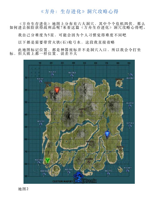 《方舟:生存进化》洞穴攻略心得