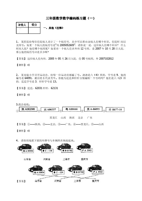 2022人教新课标数学三年级上册数字编码练习题(含答案)两套