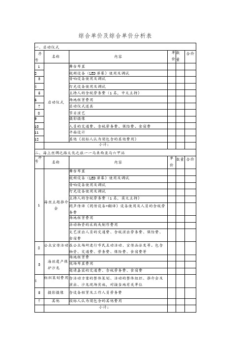 综合单价及综合单价分析表