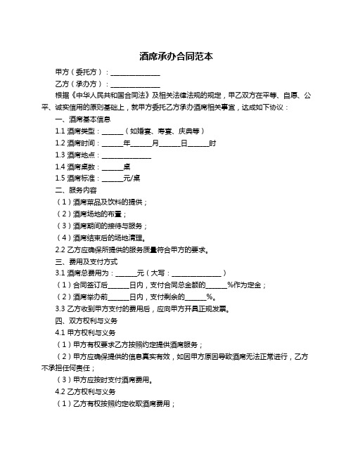 酒席承办合同范本