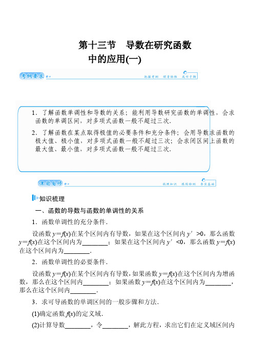 高考数学(文)名师讲义：第2章《函数、导数及其应用》(13)【含解析】